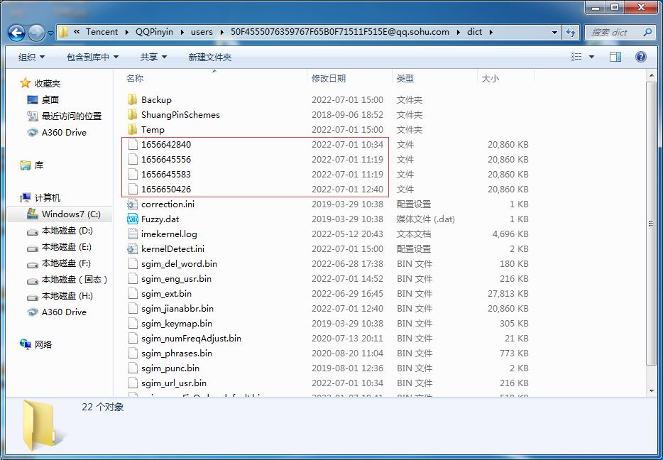 电脑C盘空间不足了？原来是被QQ拼音占满了