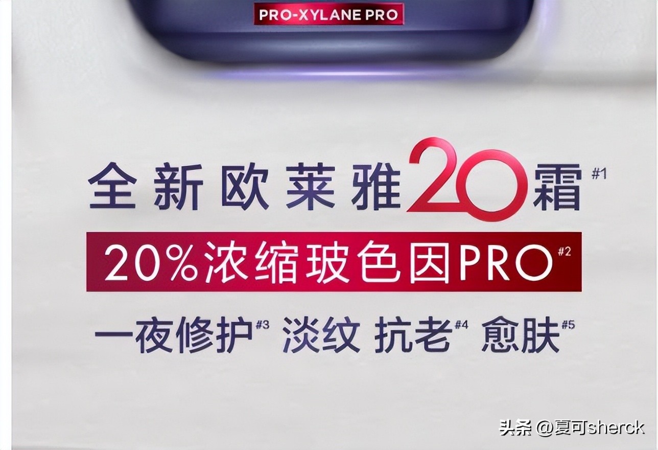 夏可叔叔扒产品,欧莱雅20霜真假鉴别