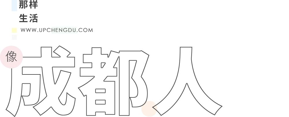 成都向上最新信息,年度向上力量合照