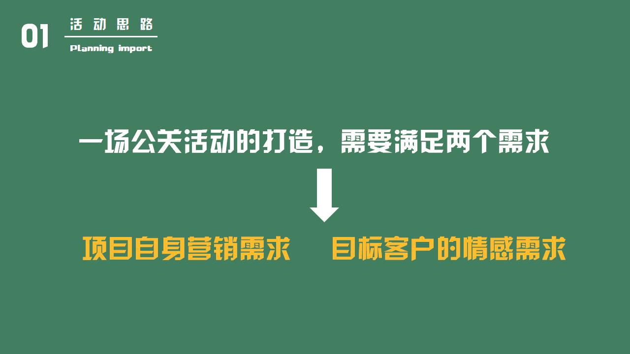 公司游园会创意主题,游园会创意策划