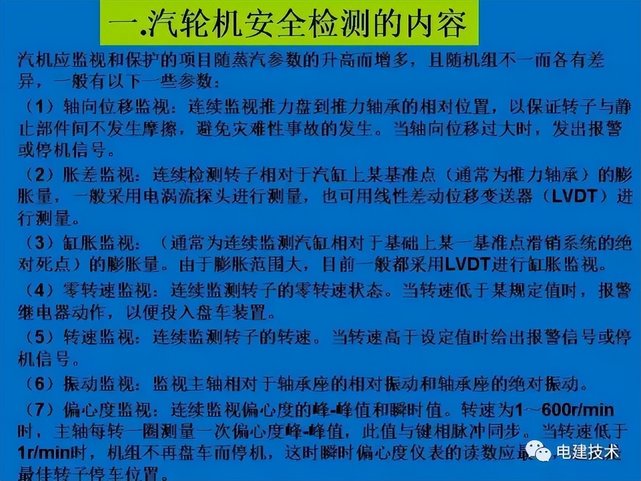 汽轮机tsi热工测点安装,汽轮机tsi系统什么意思