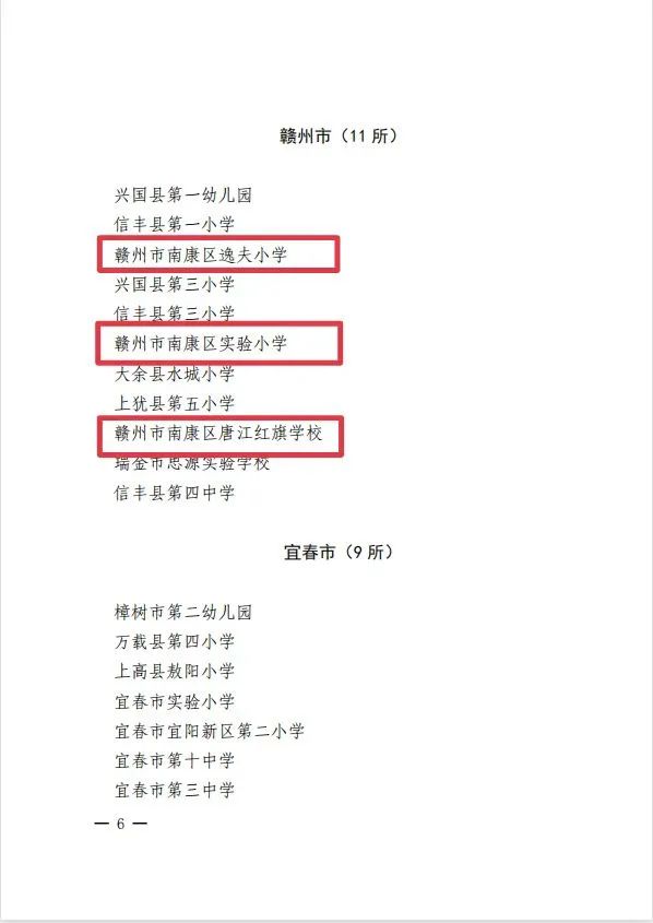 上小学哪所好？南康3所学校上榜江西省首批示范校！