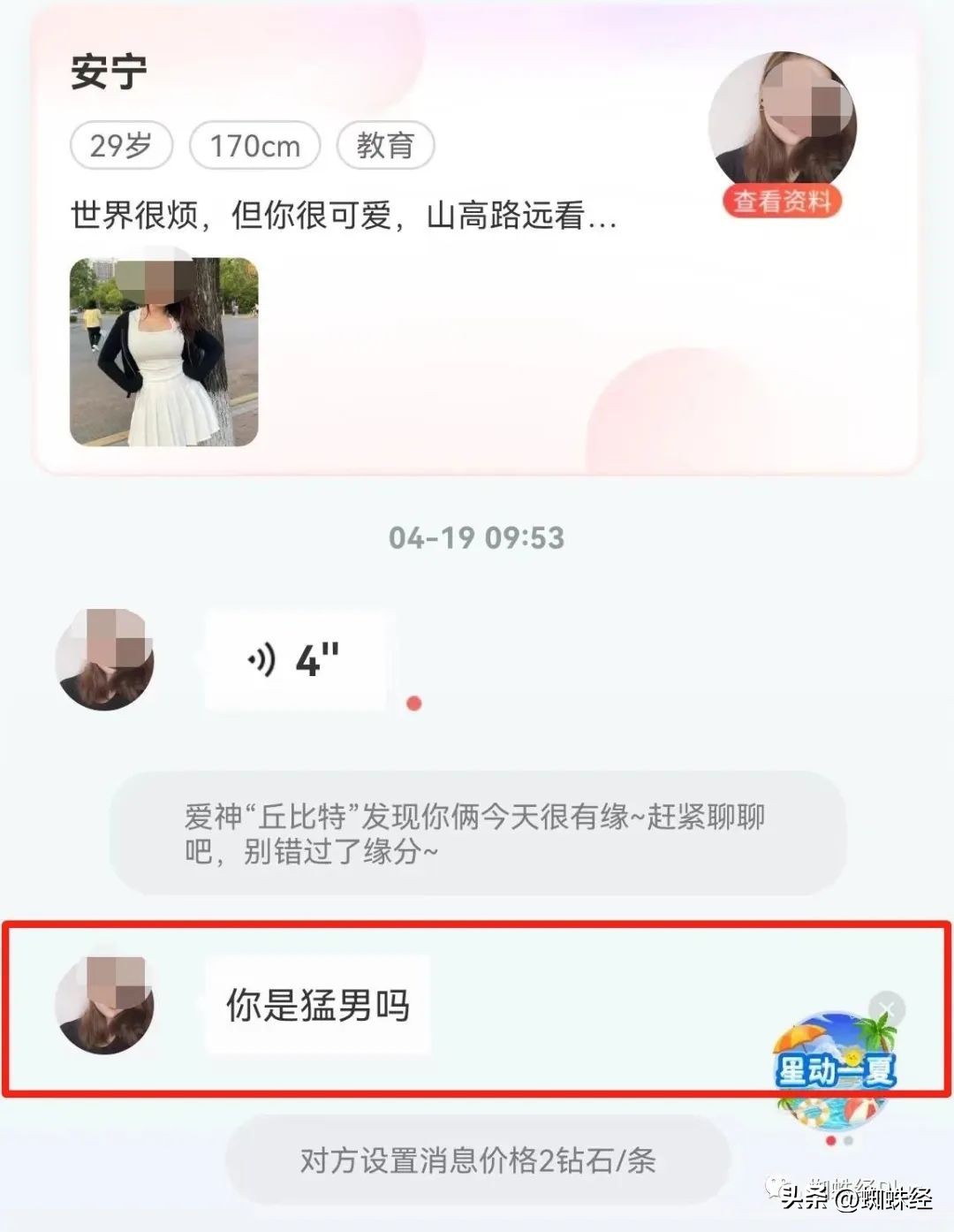 “花遇”APP女聊友低俗引诱开视频玩，用户拒接后遭女聊友辱骂
