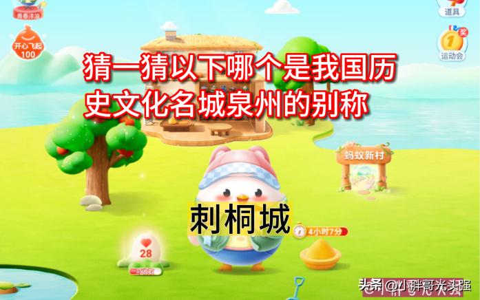 猜一猜以下哪个是泉州别称,历史文化名城泉州的别称