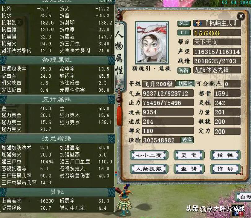 大话西游2四抗男鬼攻略,大话西游2超级平民男鬼