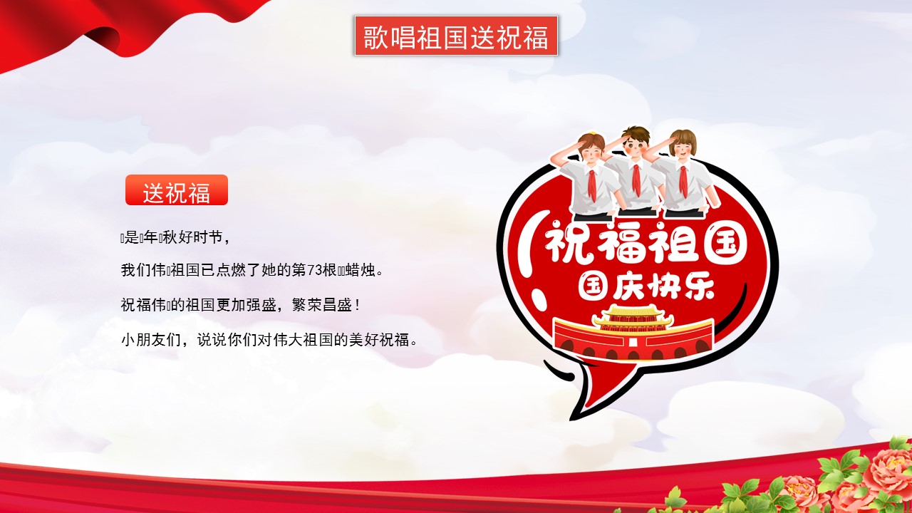 欢度国庆喜迎二十大主题班会课件,喜迎国庆主题班会ppt免费下载