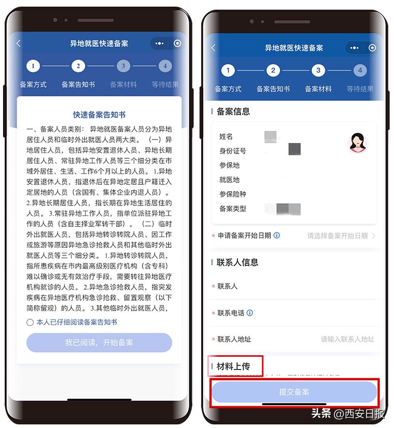 跨省异地就医急诊怎么备案,跨省异地就医社保备案流程