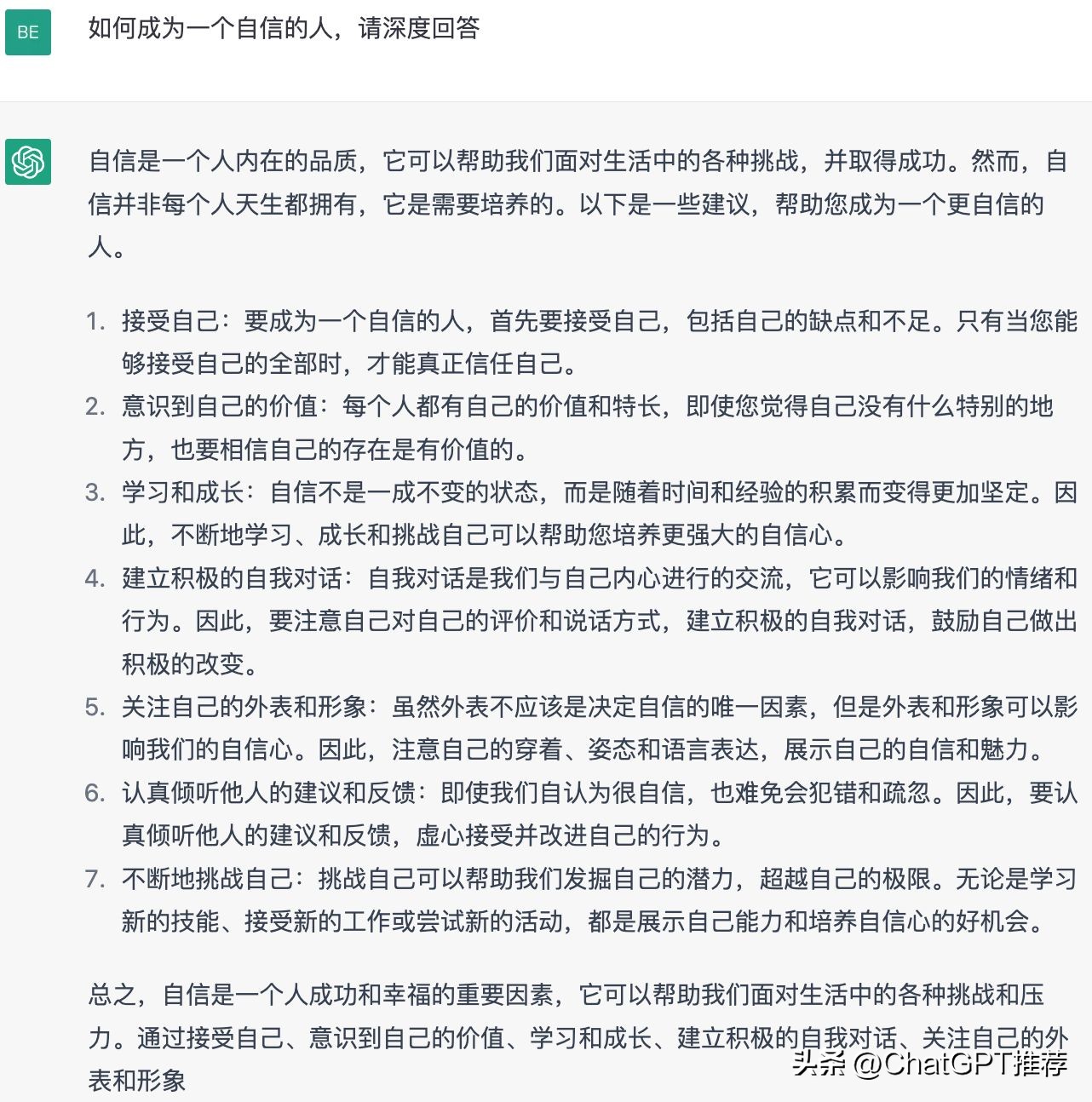 用chatgpt怎么和英语母语人交流,chatgpt是如何有自己的意识的