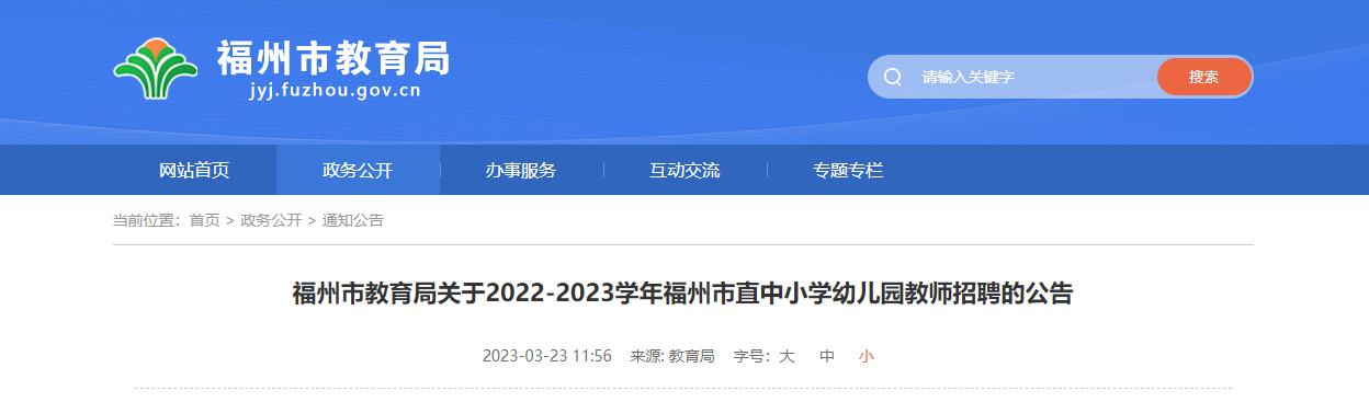 福建招聘8079名编内教师,福州晋安招聘编内教师
