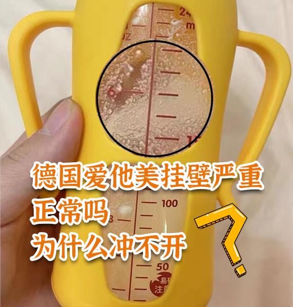 德国爱他美奶粉挂壁怎么回事,德国爱他美结块泡不开