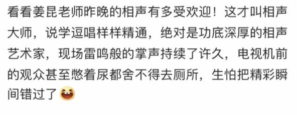 历年春晚姜昆相声,姜昆虎年春晚相声大家怎么评价的