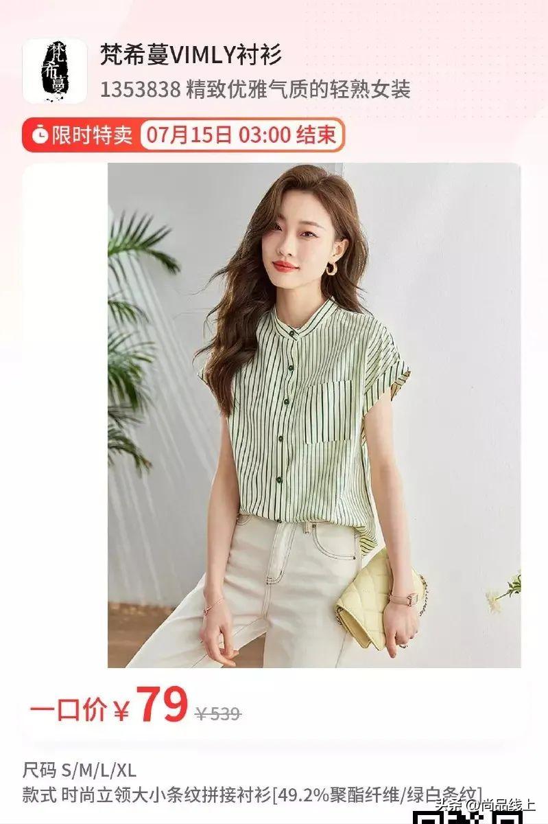 都市白领喜欢的女装【梵希蔓】领券199-20、399-50,钜惠清仓49元