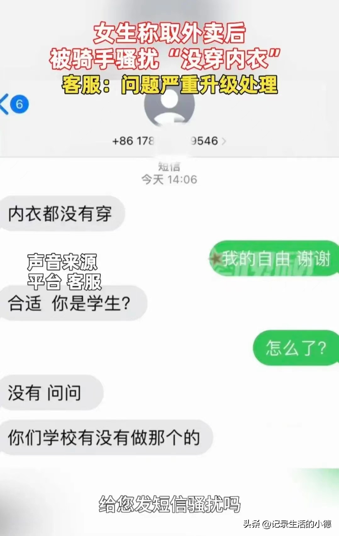女生取外卖被骑手骚扰！骑手问女生：你们学校有没有做那个的？