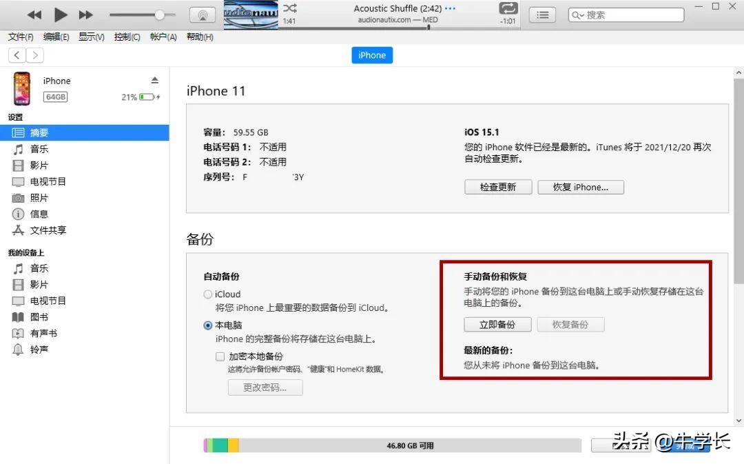 itunes备份的文件怎么查看,itunes备份数据怎么查看在哪里