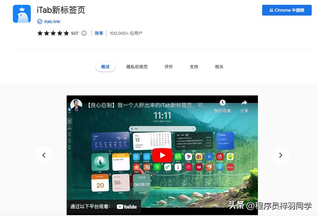 edge浏览器新标签插件,做一款浏览器标签页插件