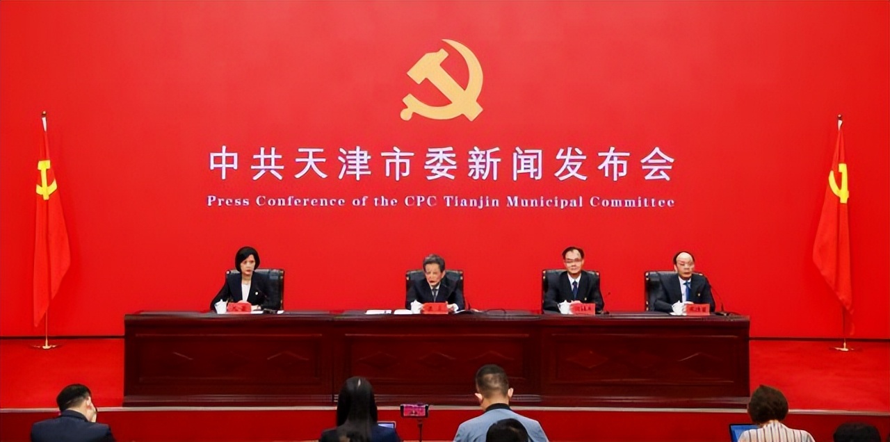 天津最新发布会现场直播新华社,天津市政府新闻发布会