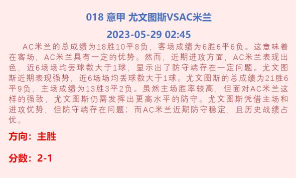 足球推荐今日实单最新曼联,5.8足球比赛预测与推荐实单
