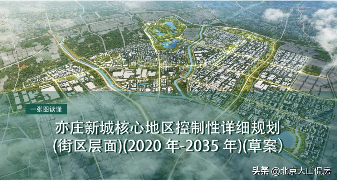 南城亦庄橡树湾房价,亦庄新城房价未来怎么样