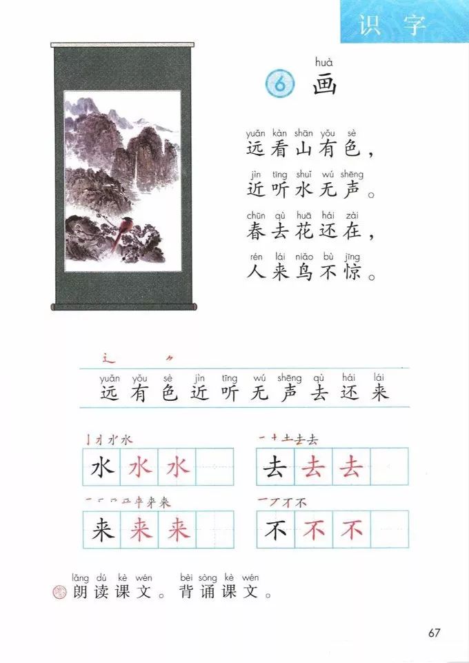 电子课本|人教部编版教材小学语文一年级（上册）课本-暑假预习