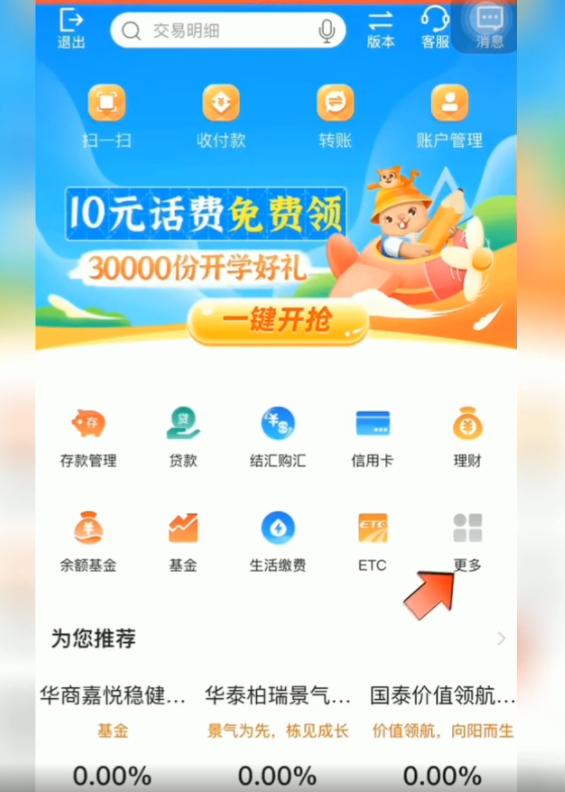 个人整理「中国银行」APP流水导出教程