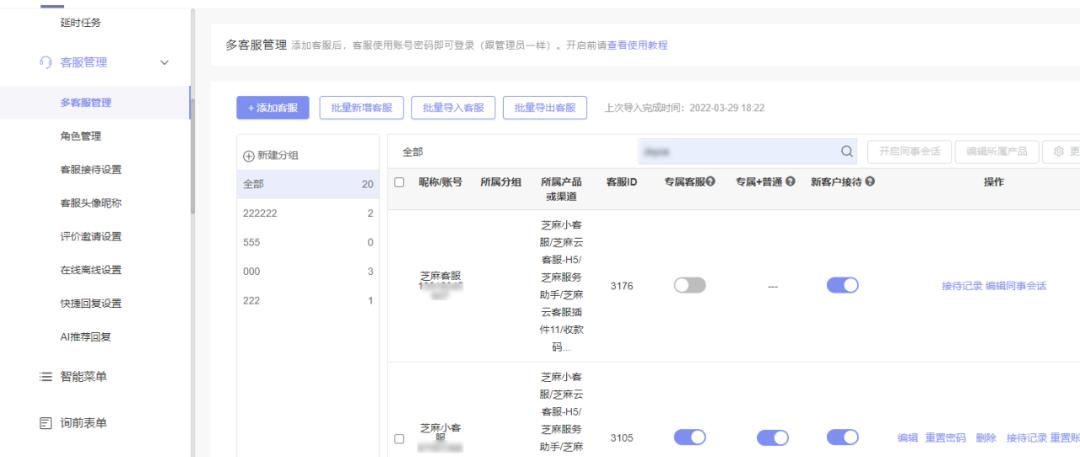 免费微信客服系统,比较好用的在线客服系统