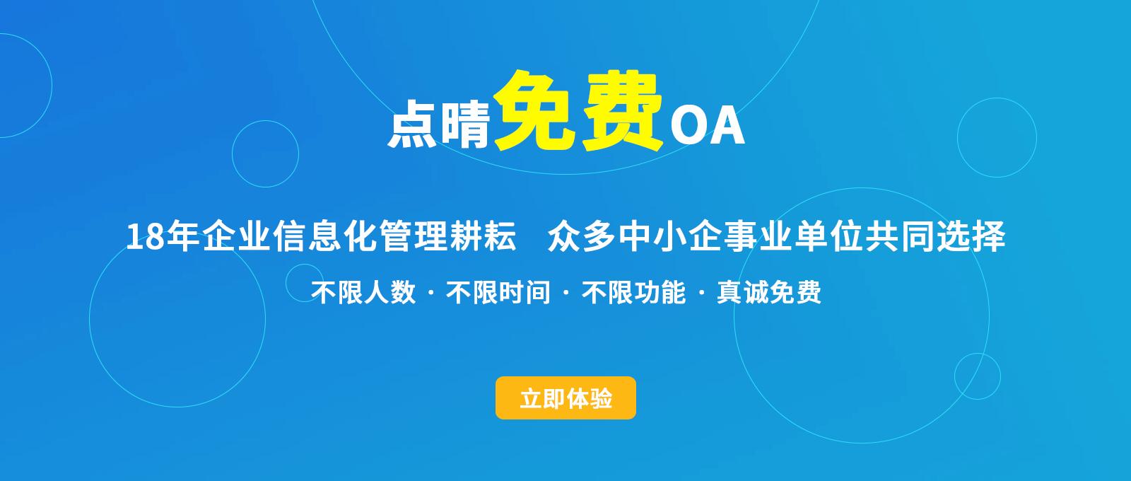 免费大型全面oa系统,免费oa系统操作方法