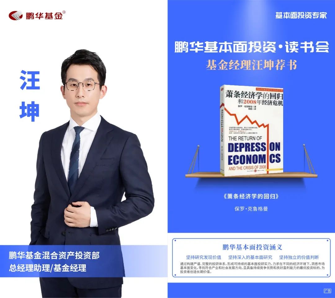 鹏华丁杰荐书:股票魔法师|基本面投资读书会