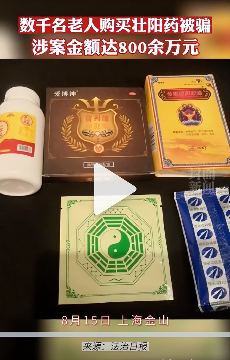 85岁老人买药骗局揭秘,老人保健药受骗的案例