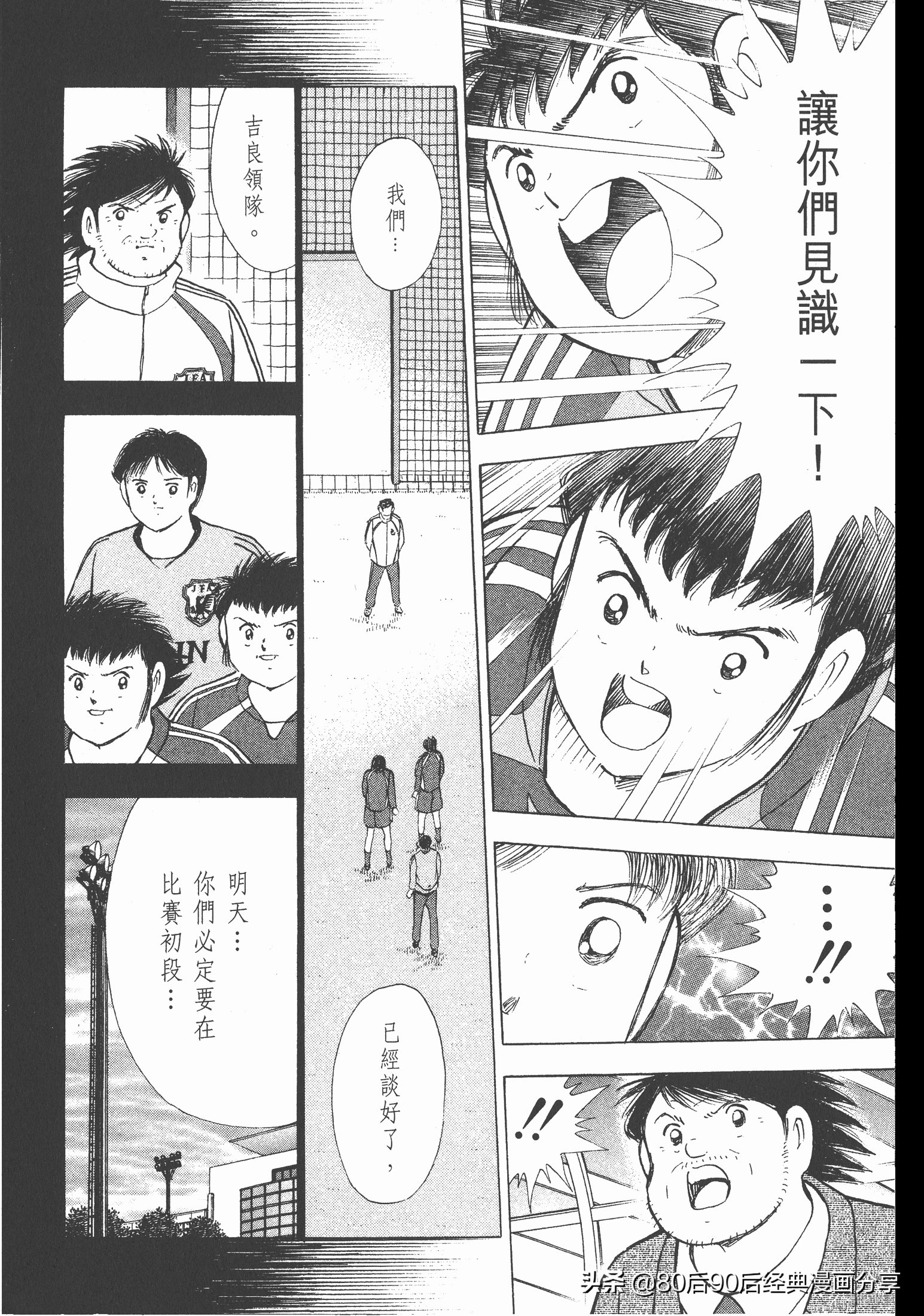 足球小將.GOLDEN-23卷010上