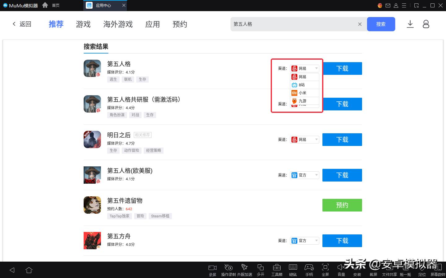 第五人格渠道服怎么用模拟器玩,第五人格桌面版模拟器怎么设置