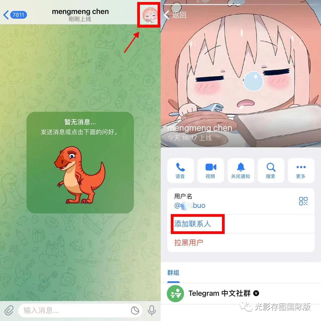 【Telegram小技巧】设置自己的独立ID，让好友更容易查找/添加你