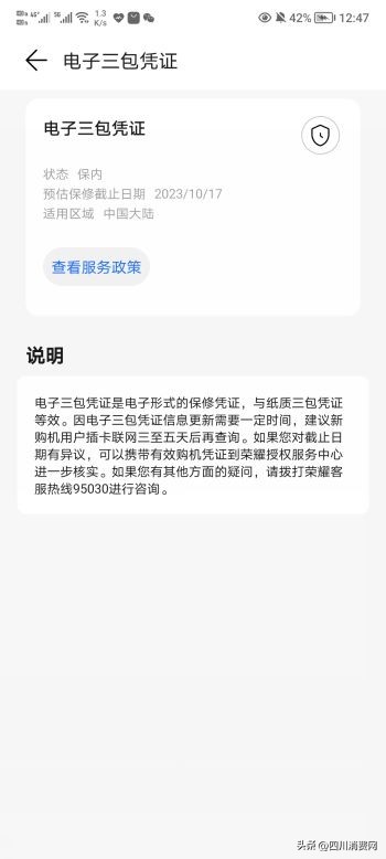 手机比官网便宜700元,买的手机价格高于官方价格