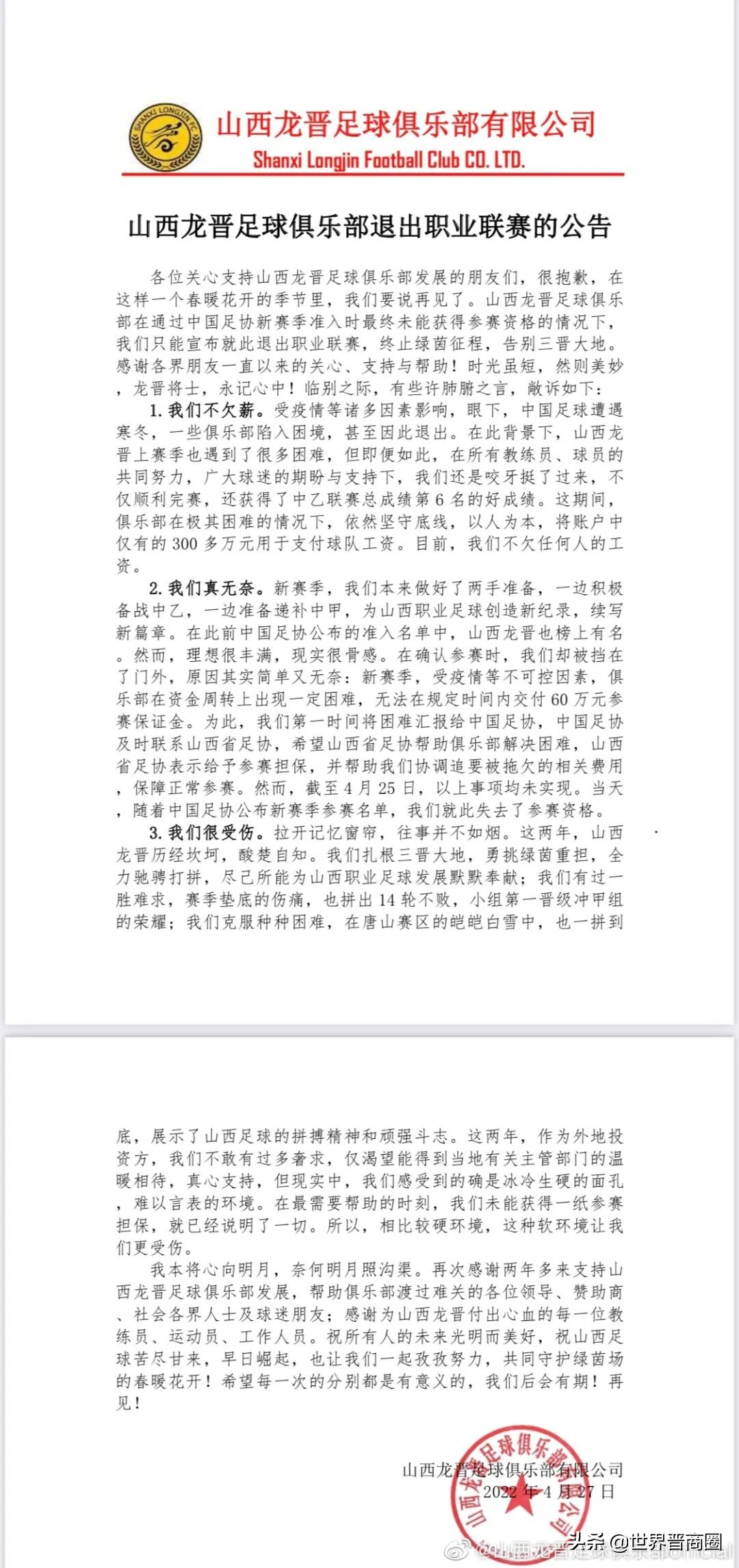 山西龙晋退出本赛季中乙,中乙退出联赛最新信息