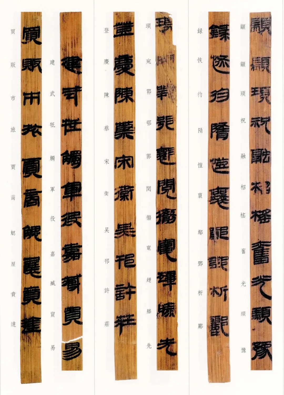 西汉竹书,西汉竹简草隶书法作品