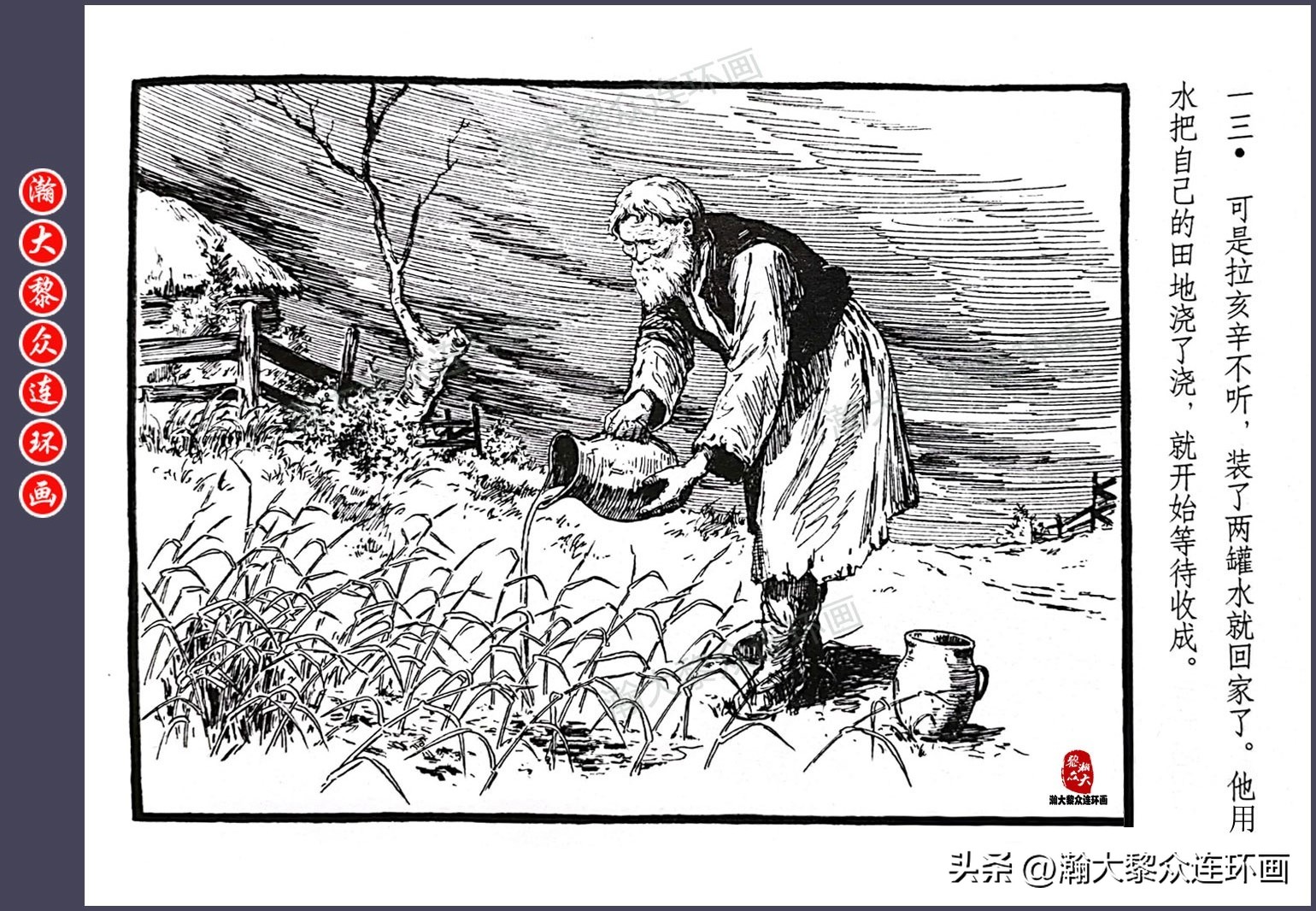 顾炳鑫连环画作品欣赏,顾炳鑫百年诞辰连环画展