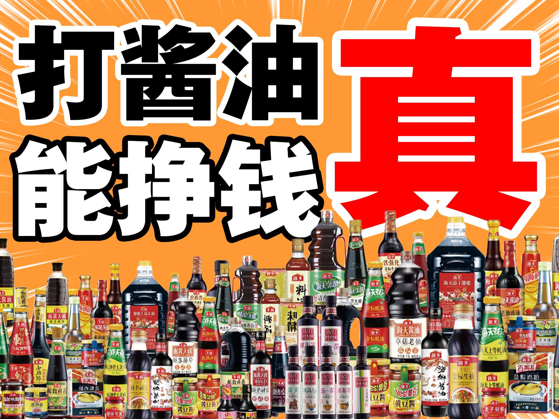 海天酱油市值蒸发了5000亿真的吗,海天味巅峰市值