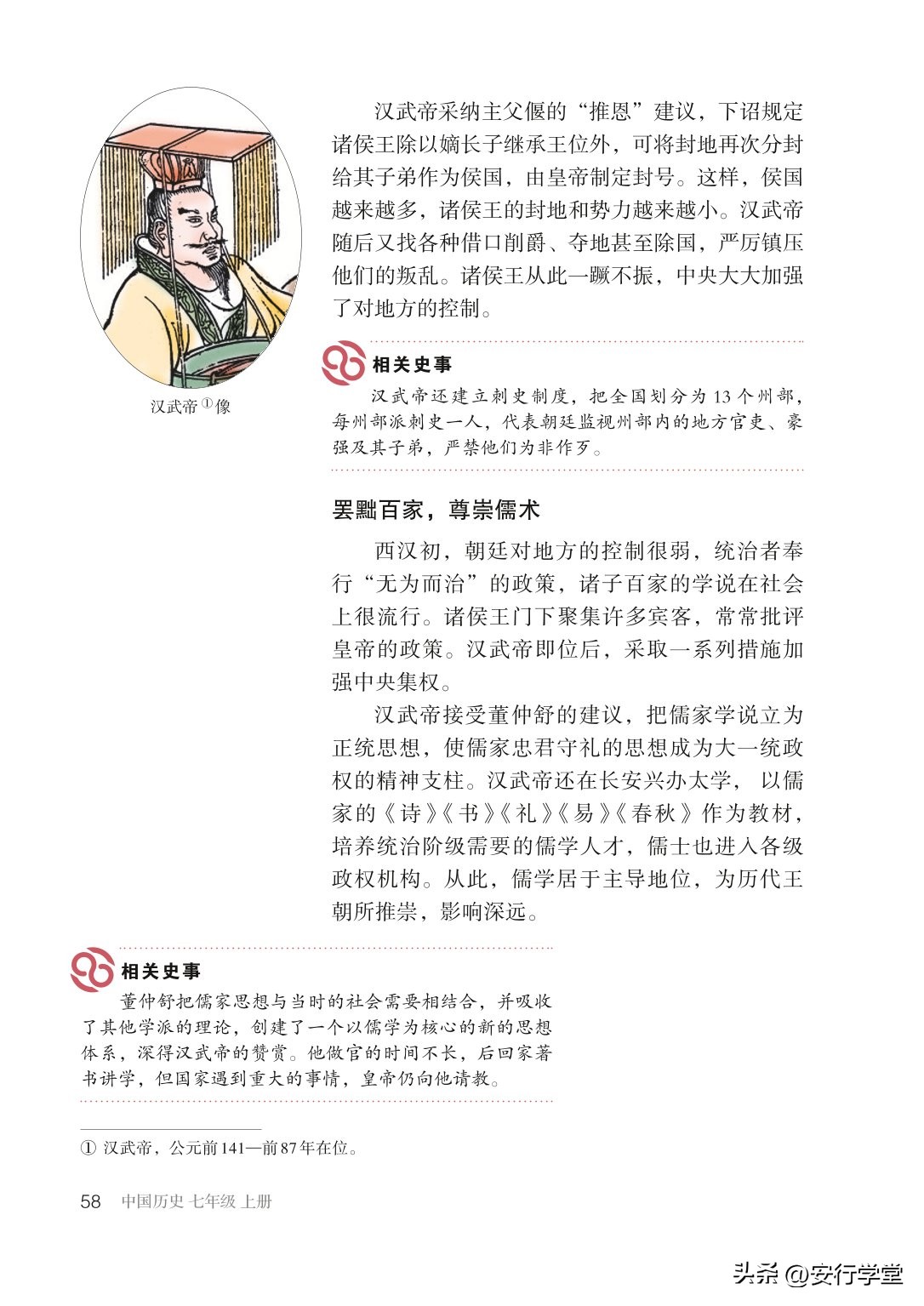 初中历史七年级上册丝绸之路,统编版初中历史教材电子版