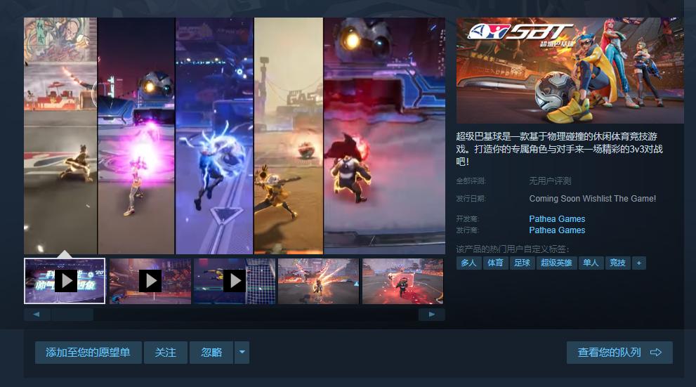 当火箭联盟融合守望先锋,这款国产踢球游戏,还真玩出花来了