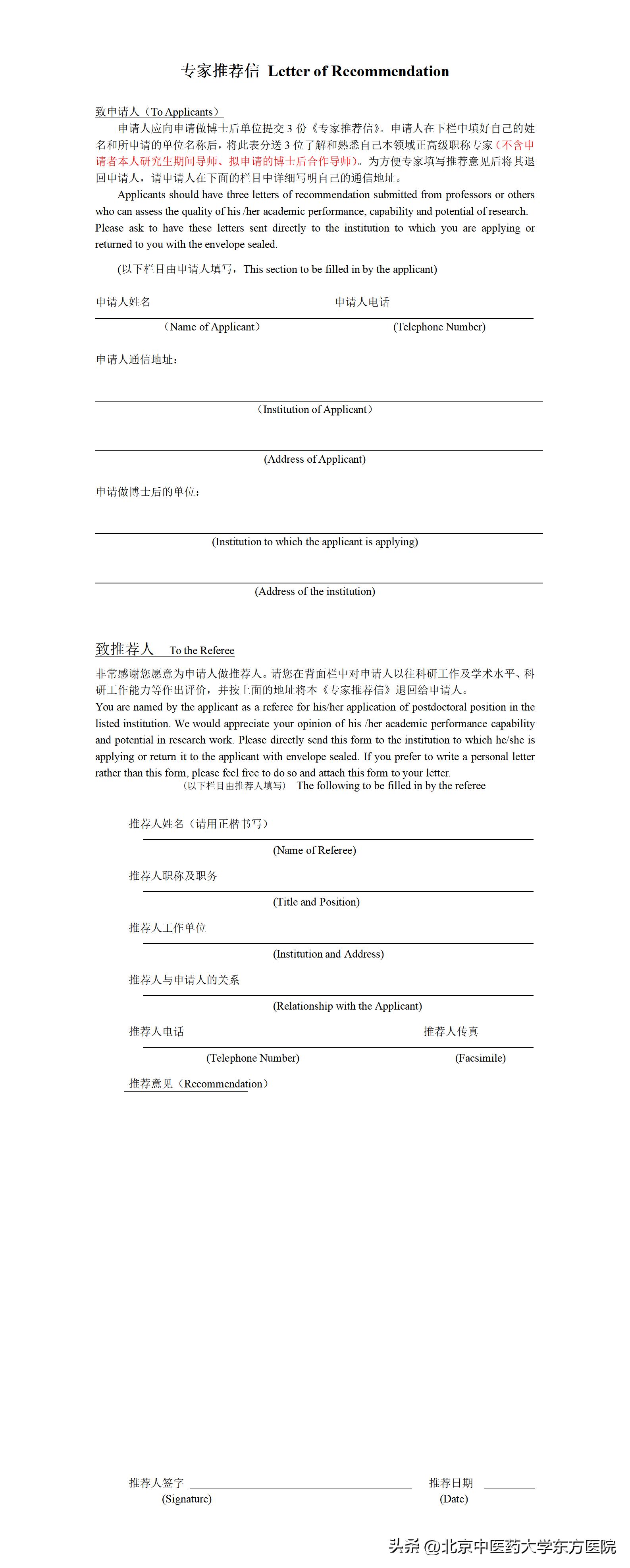 北京中医药大学招聘公示,北京中医药大学东方学院招聘启事