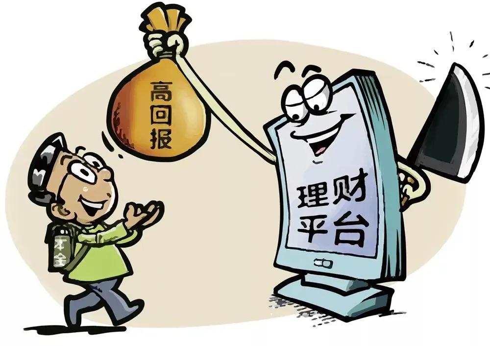 杀猪盘虚假投资类诈骗防范,理财杀猪盘骗局最新案例