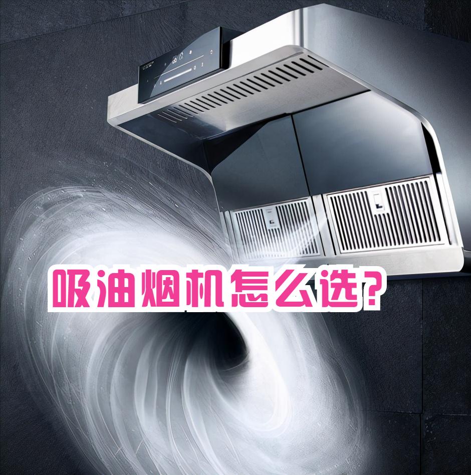 油烟机是侧吸好还是顶吸效果好,油烟机顶吸好还是侧吸好打理