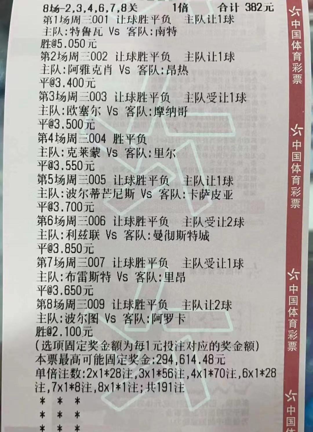 今日竞彩足球半场实单推荐,周三足球竞彩4串1预测