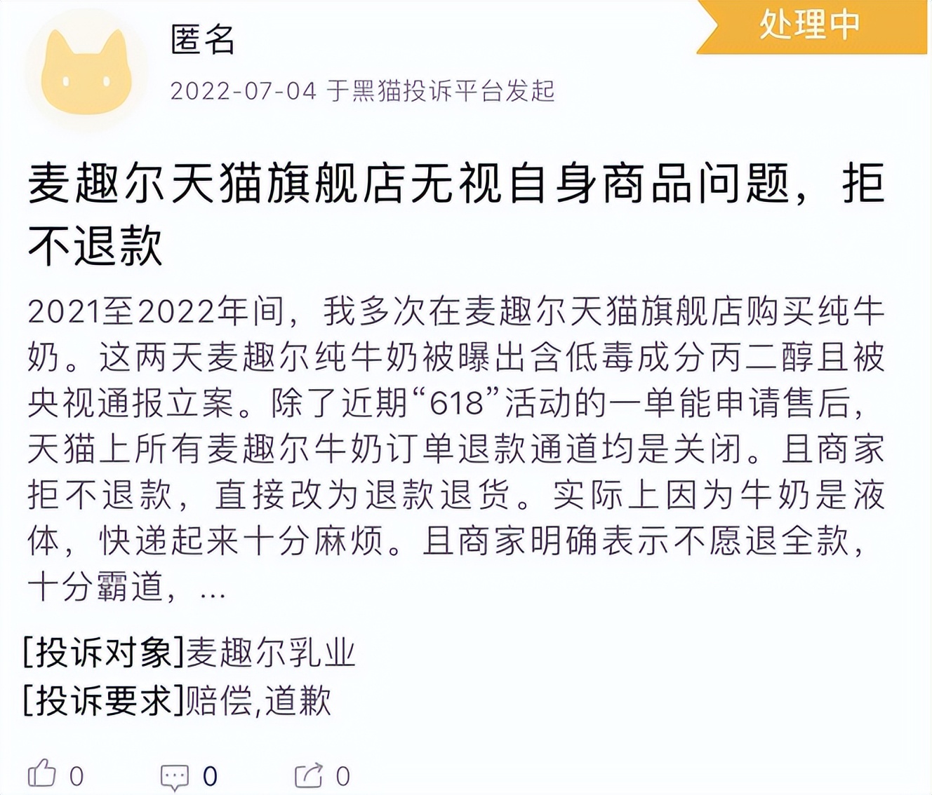 麦趣尔最新声明后续,现在的麦趣尔敢买吗