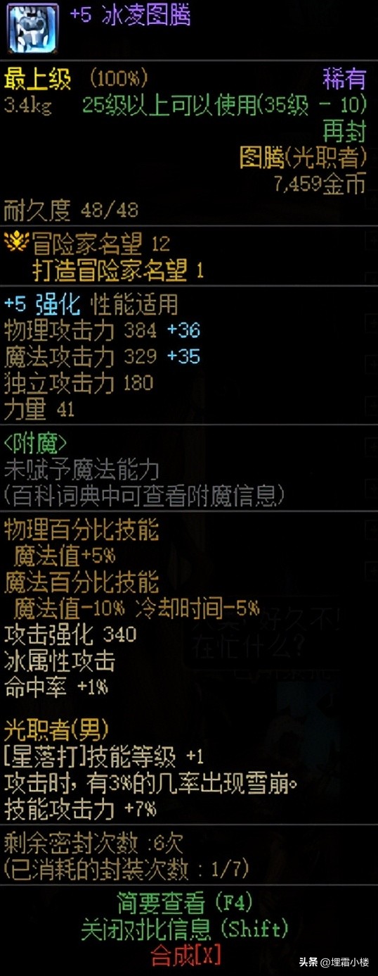 平民天御攻速流装备搭配,天帝110级大天御装备搭配