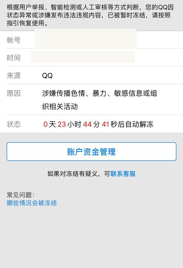 总结2点Q号被盗的情况，已有大量玩家中招，被迫成为了“*鸨老**”