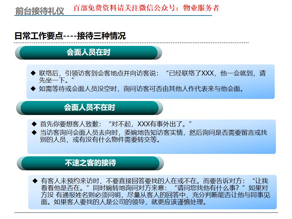 前台服务礼仪培训,培训班前台接待礼仪培训教程