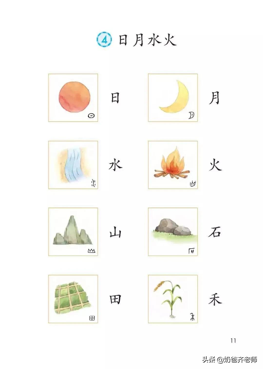 人教版小学语文（一年级上册）课本电子版暑假预习快收藏