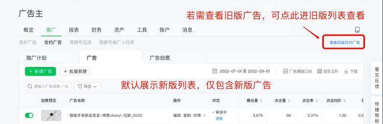 3月腾讯投放平台新功能