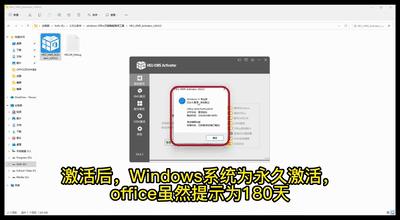 office2019在win7永久激活方法,office激活最简单的方法