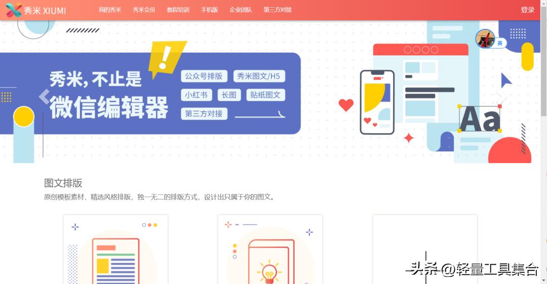 公众号一键排版的技巧,公众号排版工具